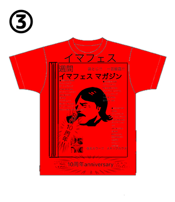 イマフェス2017Tシャツデザイン_3.jpg