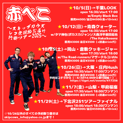 スキカウツアー2025赤べこの完全版.jpg